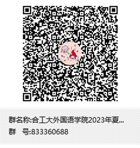 合工大williamhill中国官方网站2023年夏令营群聊二维码